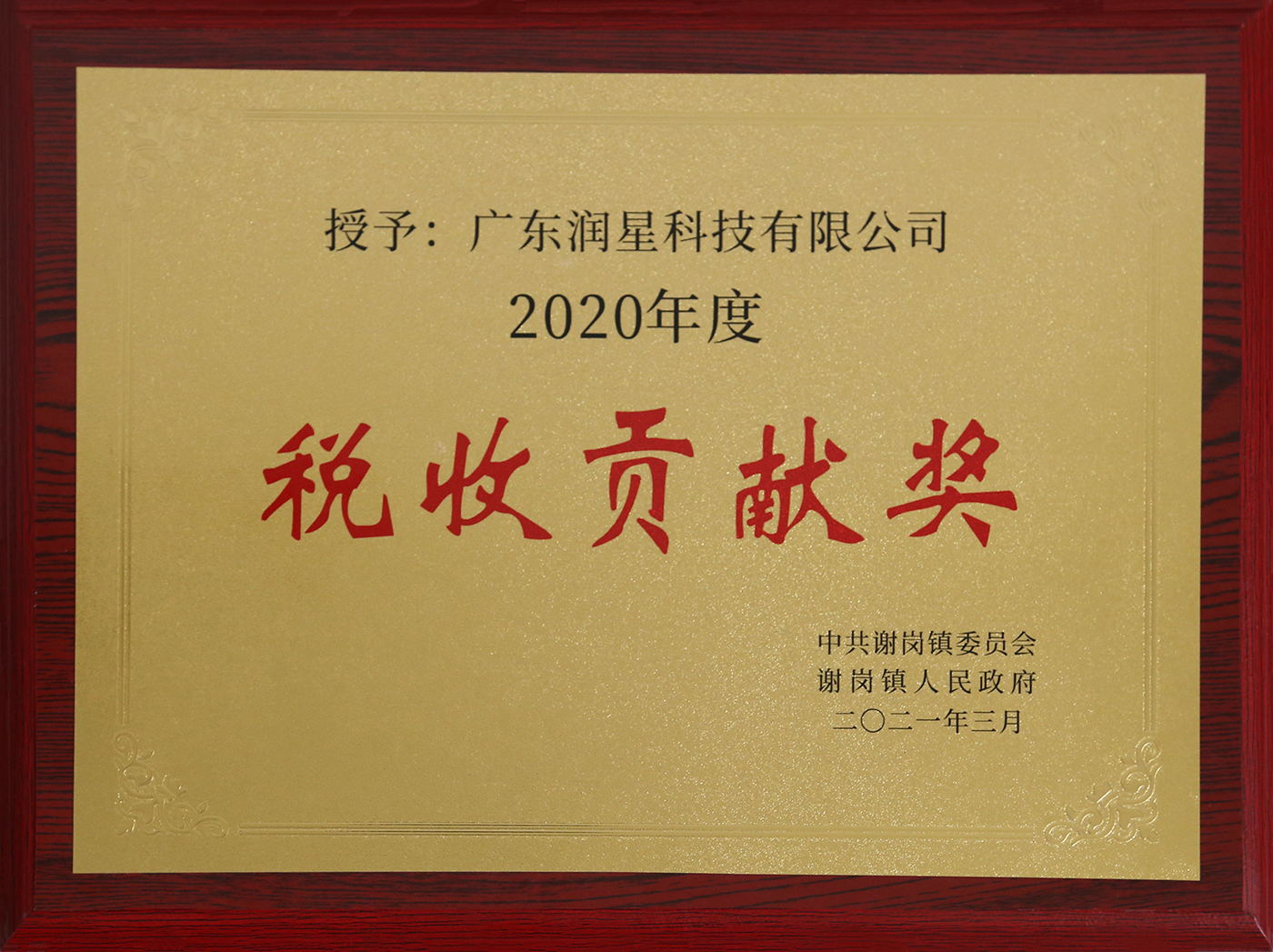 2020 Tax Contribution Award